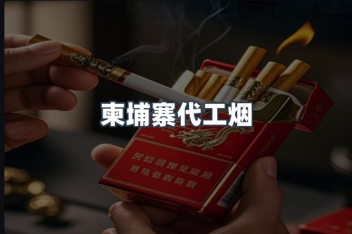 进口香烟